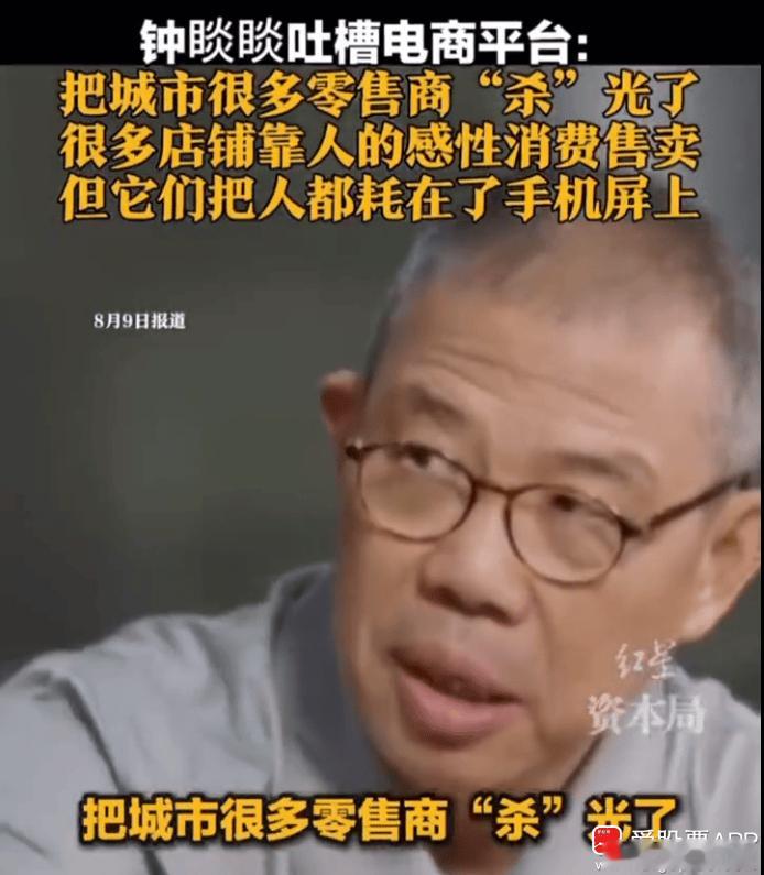 今天比较火的事情，国内首富钟睒睒上央视《对话》炮轰：“电商平台是无处不在的中间商