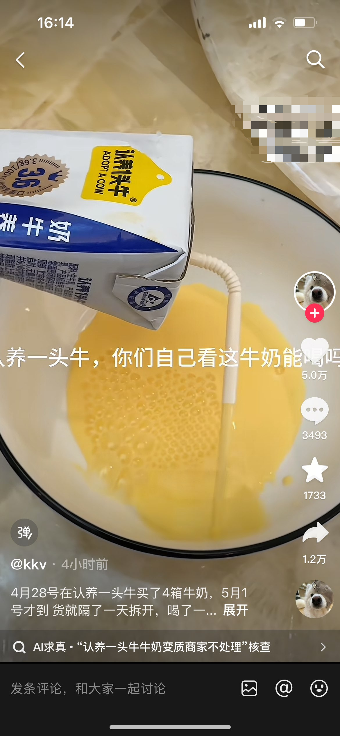 【投稿】某人代言的认养一头牛的牛奶又爆雷了