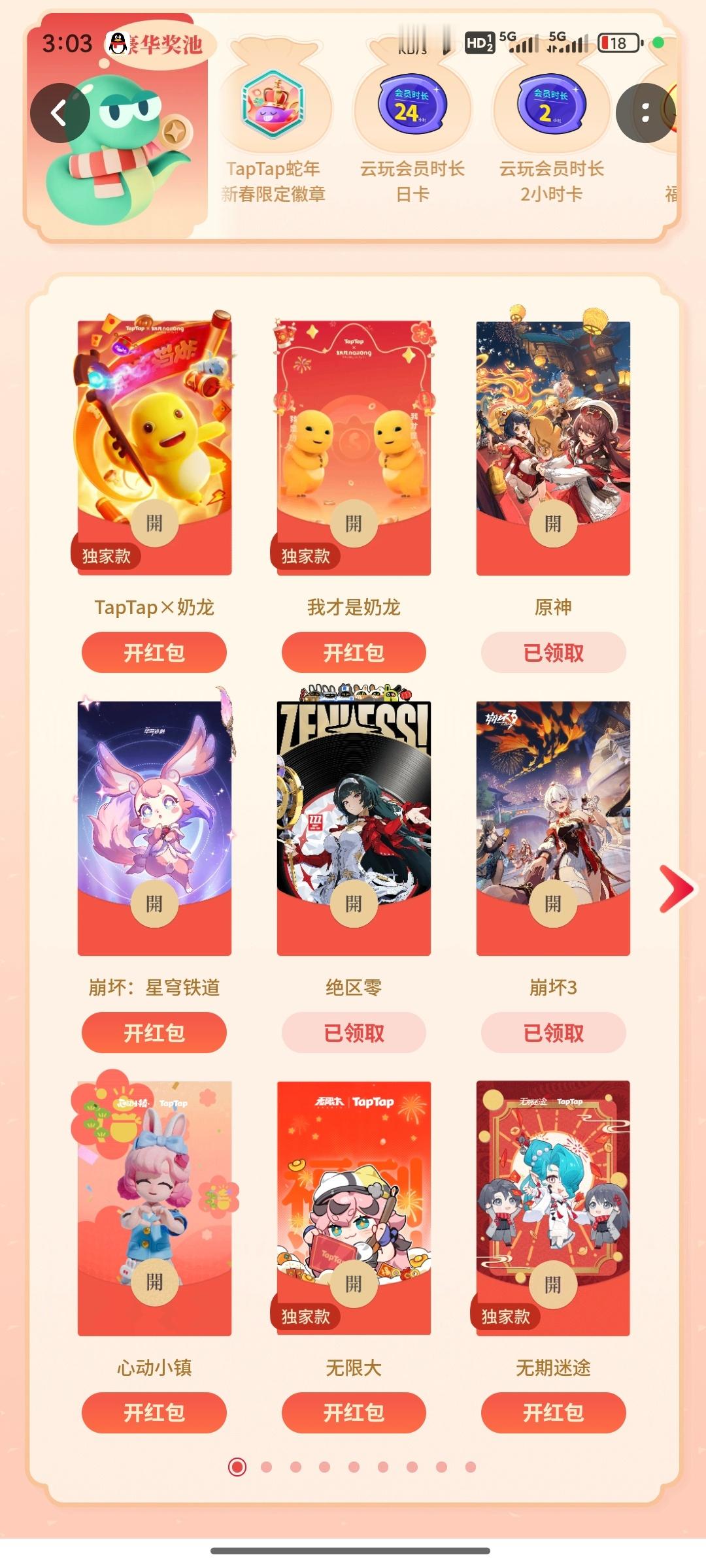 崩坏星穹铁道[超话]  崩坏星穹铁道  星穹铁道日常  新年游好运  tapta