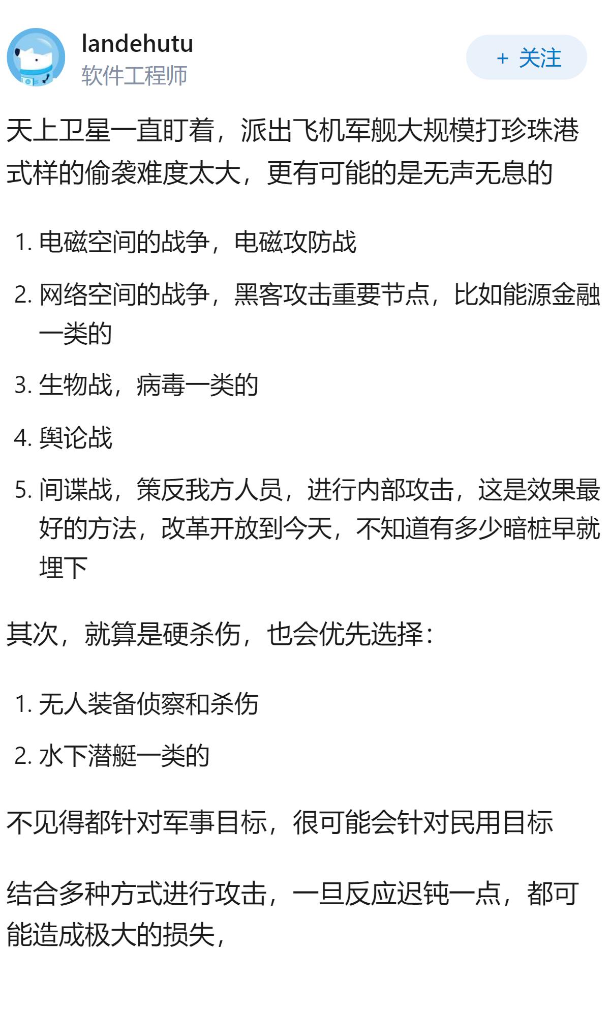 日本如果突然偷袭，最可能以什么形式？