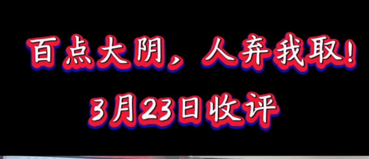 直接亮明核心观点，今天市场的走势绝非普通技术性调整，而是典型的情绪性恐慌崩盘，巴