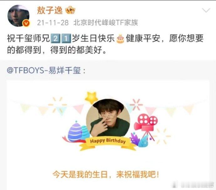 敖子逸连续10年为易烊千玺庆生敖子逸连续10年为易烊千玺发文庆生 乖巧子逸太有心