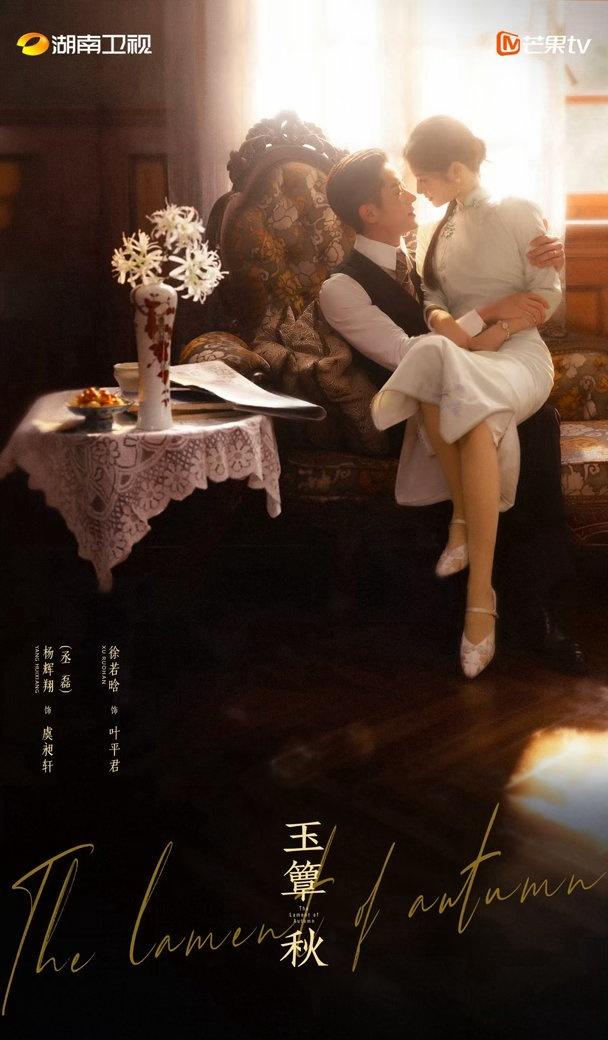 不，在电视剧《玉簟秋》中，丞磊与徐若晗饰演的角色开端于一段极不“正经”的禁忌之恋
