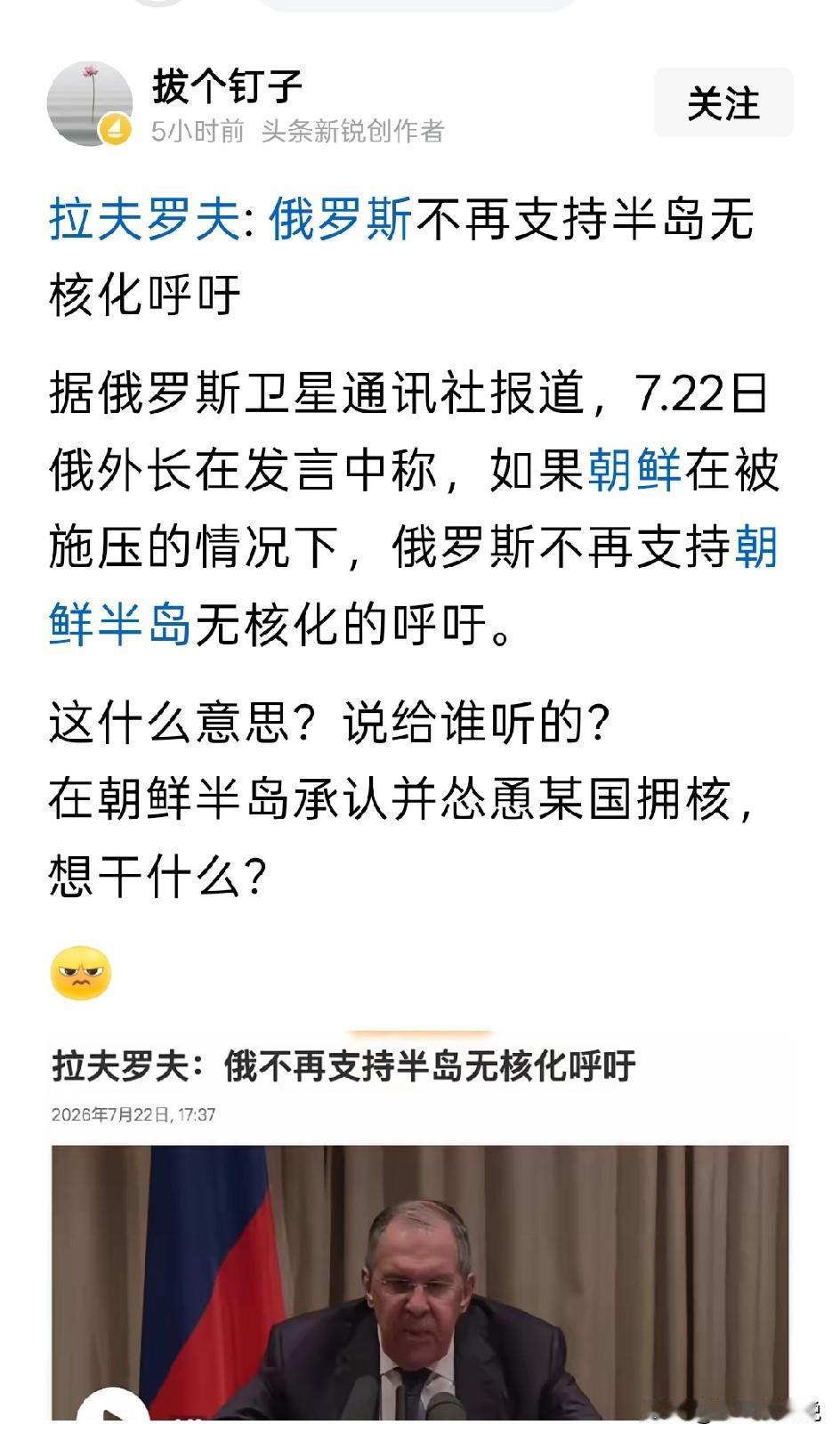 这一次拉夫耍大了，半岛的事他说了不算数
半岛的事，这么多年，无论是援助还是话语权