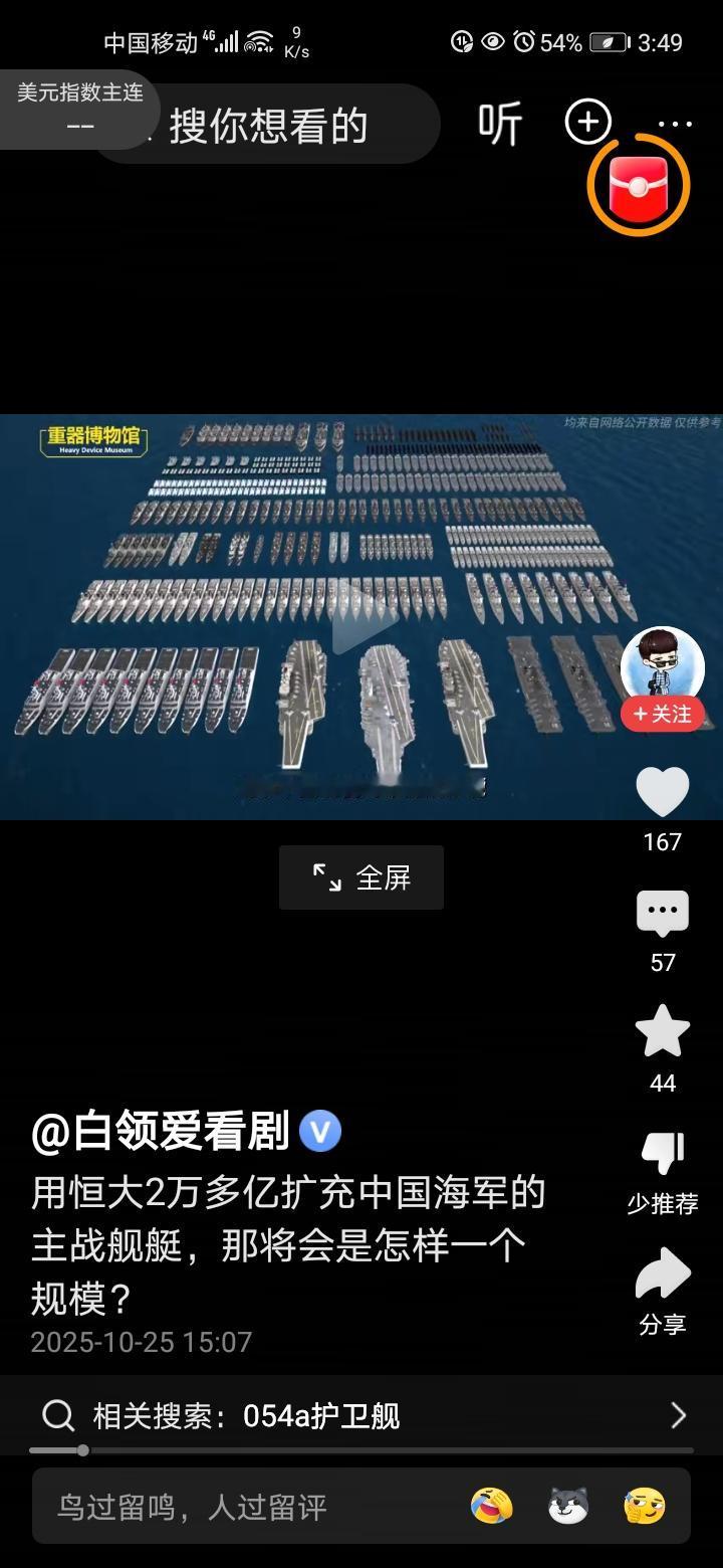 恒大的两万亿够现有的海军规模再扩大四倍，你说许皮带他多能遭吧。