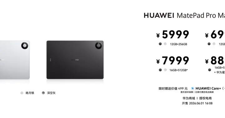 华为nova 16系列及全场景新品发布会今日举行 多款新品惊艳亮相