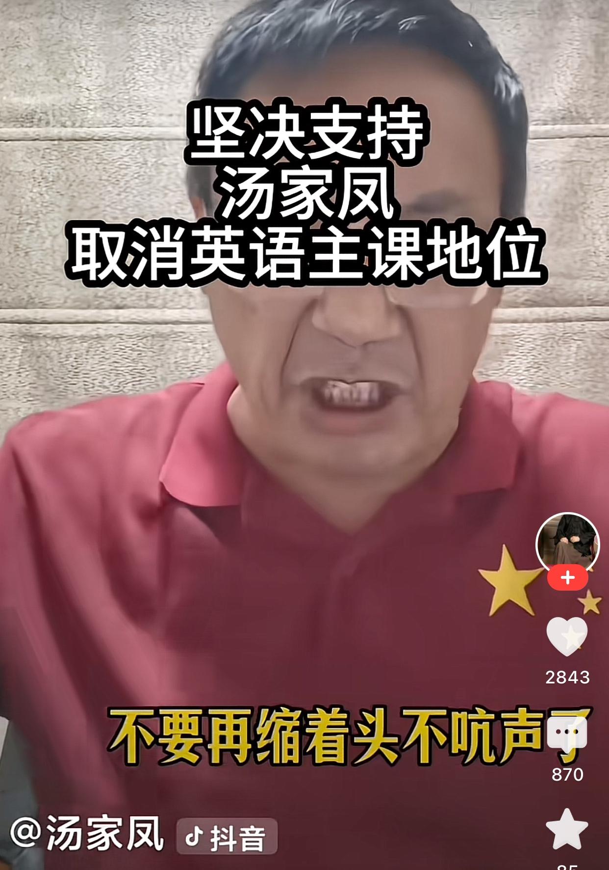 汤家凤就“降低英语主科权重”喊话胡老师，不要再缩着头不吭声了，我们进行一场公开辩