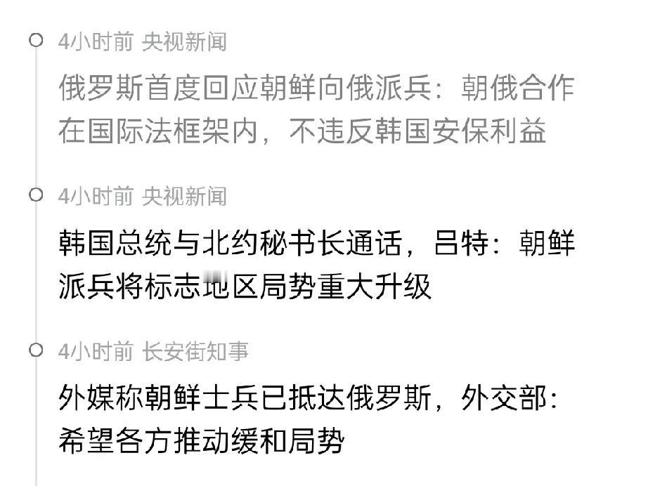俄罗斯基本证实，朝鲜向俄罗斯派兵。双方互惠互利。

对于朝鲜来说:

1.这下终
