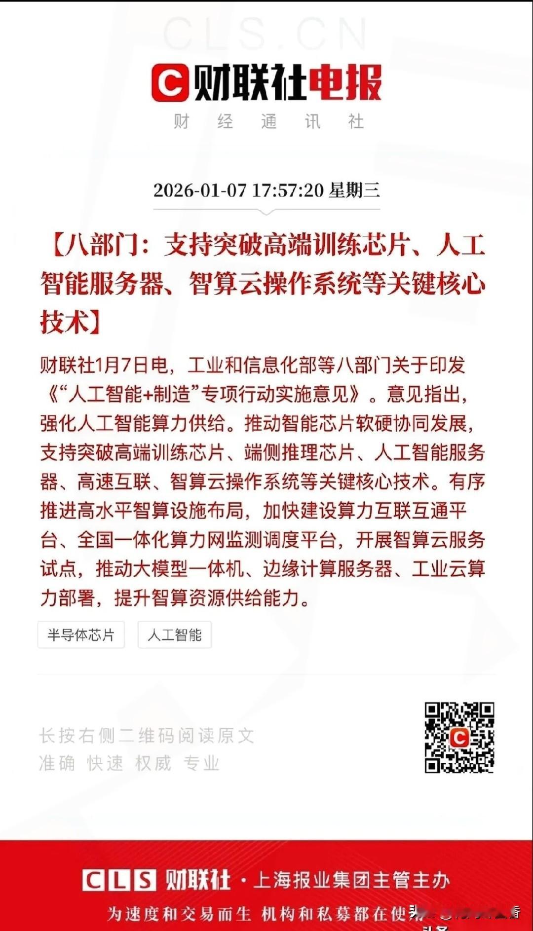 剑指卡脖子！
国家猛攻高端训练芯片，
算力网+制造业布局  全球AI巨龙～
 