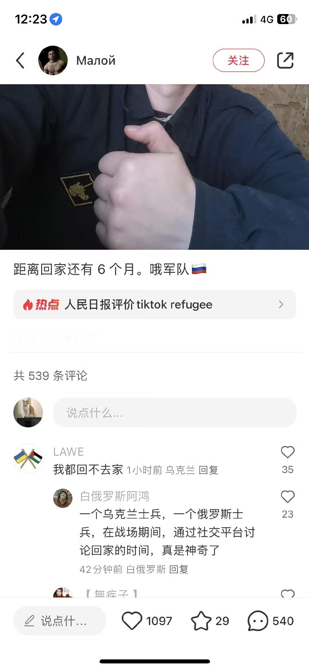 TikTok停止在美服务  一个乌克兰士兵，一个俄罗斯士兵，在交战期间，通过社交