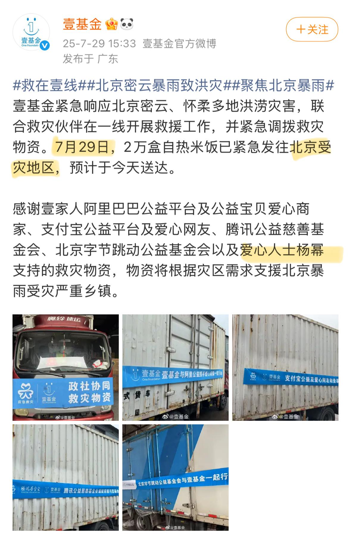 杨幂正能量 我觉得最难能可贵的是杨幂一直在关注灾情，而且捐赠的都是生活必需品，关