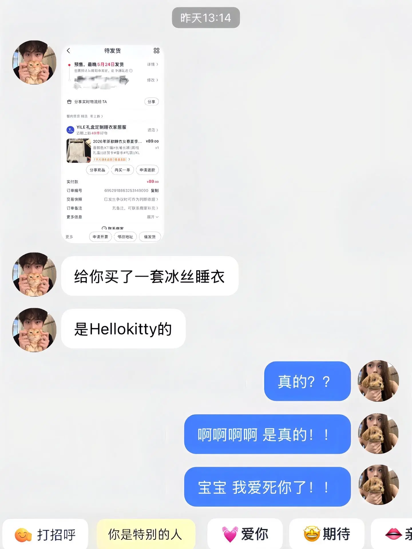 幸福是收到喜欢的Kitty冰丝睡衣！！