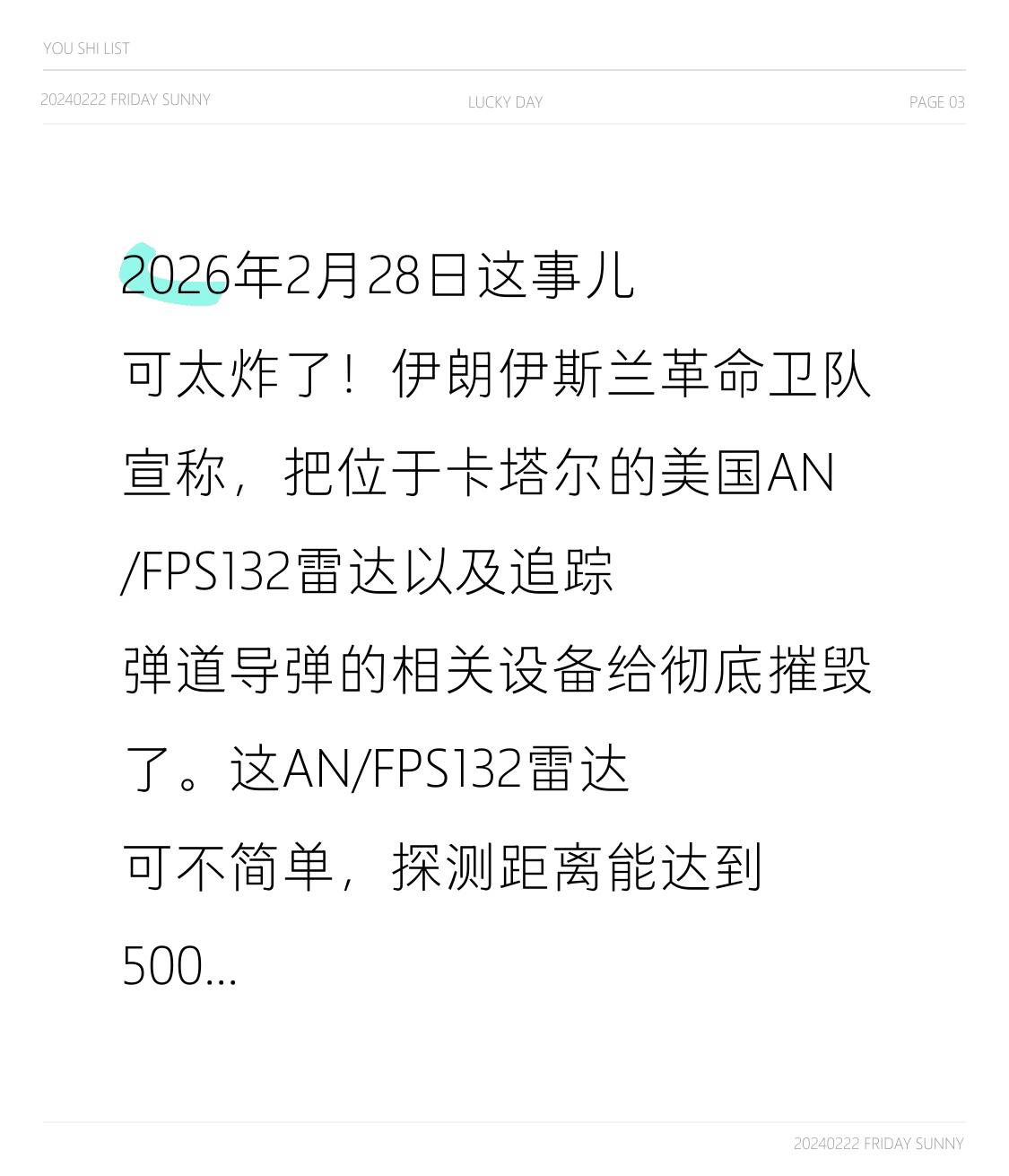 2026年2月28日这事儿可太炸了！伊朗伊斯兰革命卫队宣称，把位于卡塔尔的美国A
