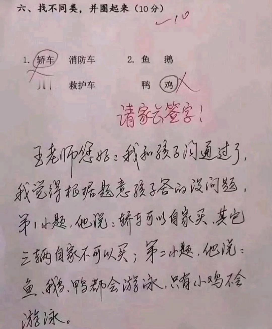 看家长的签字，感觉孩子答的确实没啥问题，你们觉得呢？
