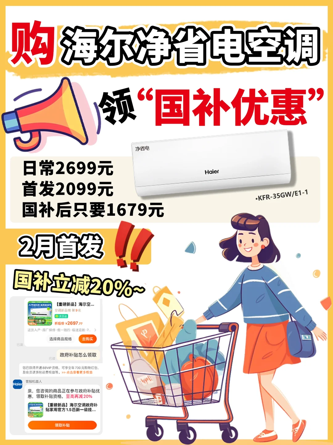 1K+拿下高配省电空调，错过活动真的会哭😭