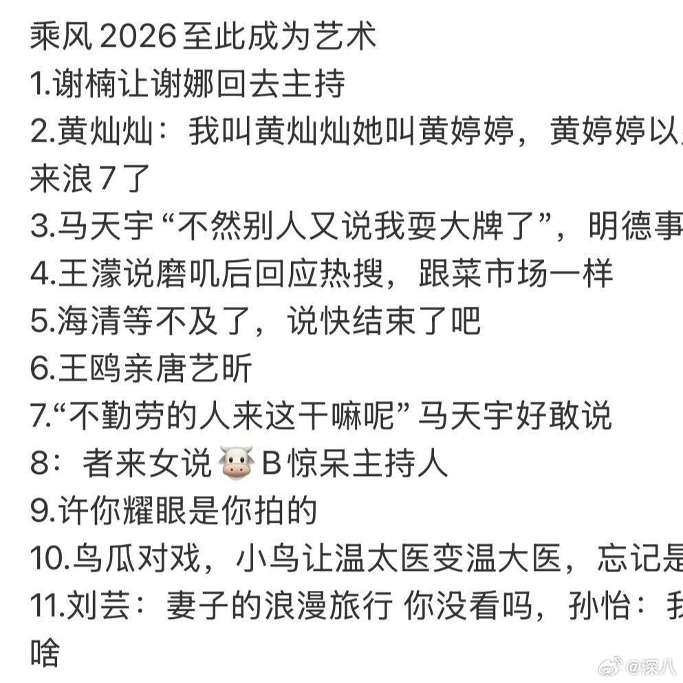 乘风2026直播名场面乘风直播名场面 乘风2026直播名场面，来看看王濛 浪姐直