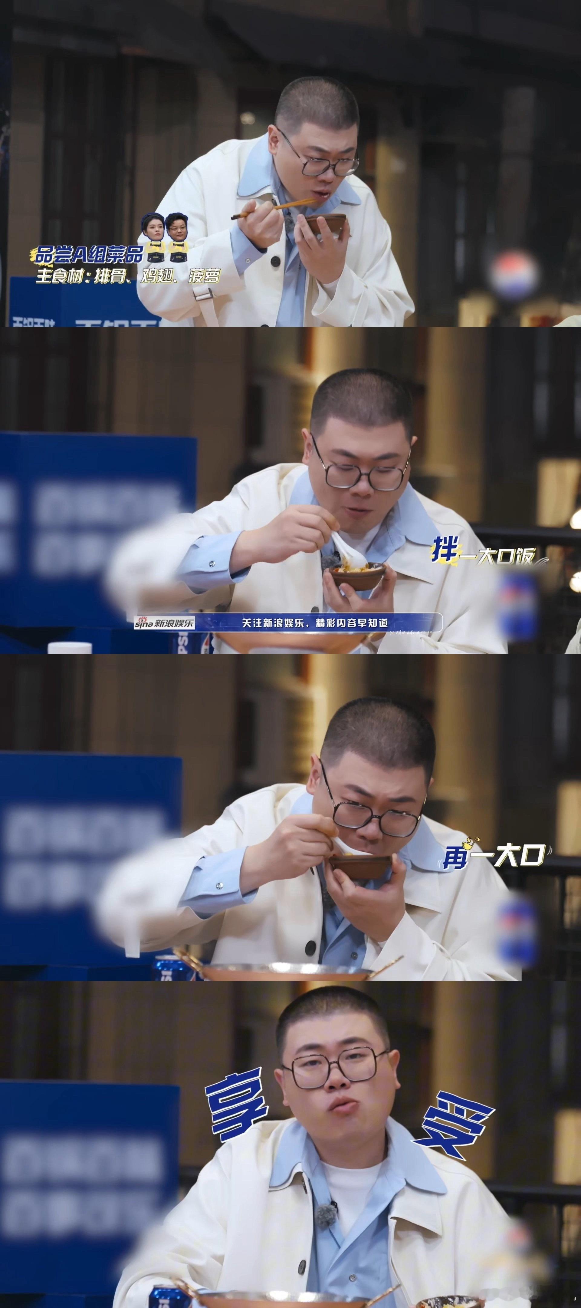 李诞说吕严雨露均沾一饭刚开锅就光盘一饭开锅局 服务员刚把菜摆齐，吕严的筷子就开启