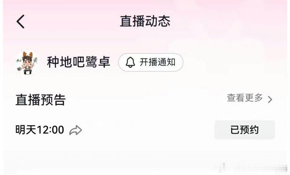 十个勤天直播预告  十个勤天合体直播 十个勤天发直播预告了，怎么都都在明天12:
