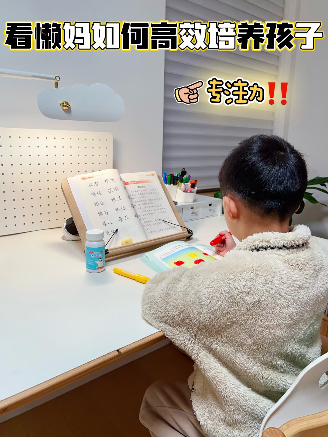 培养孩子专注力‼怎么做到又懒又高效❓