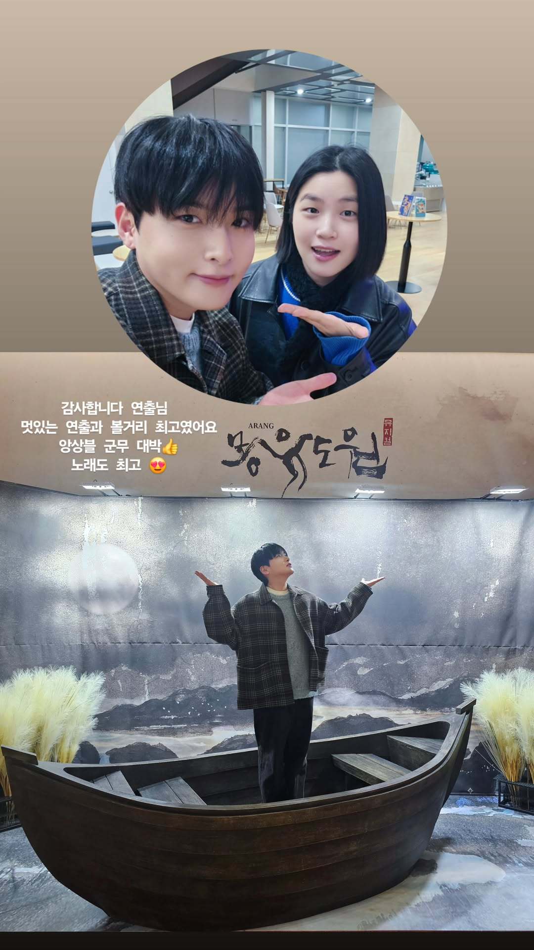 “CB百蓝_。260205金厉旭 ins story更新：感谢您 导演精彩的演出