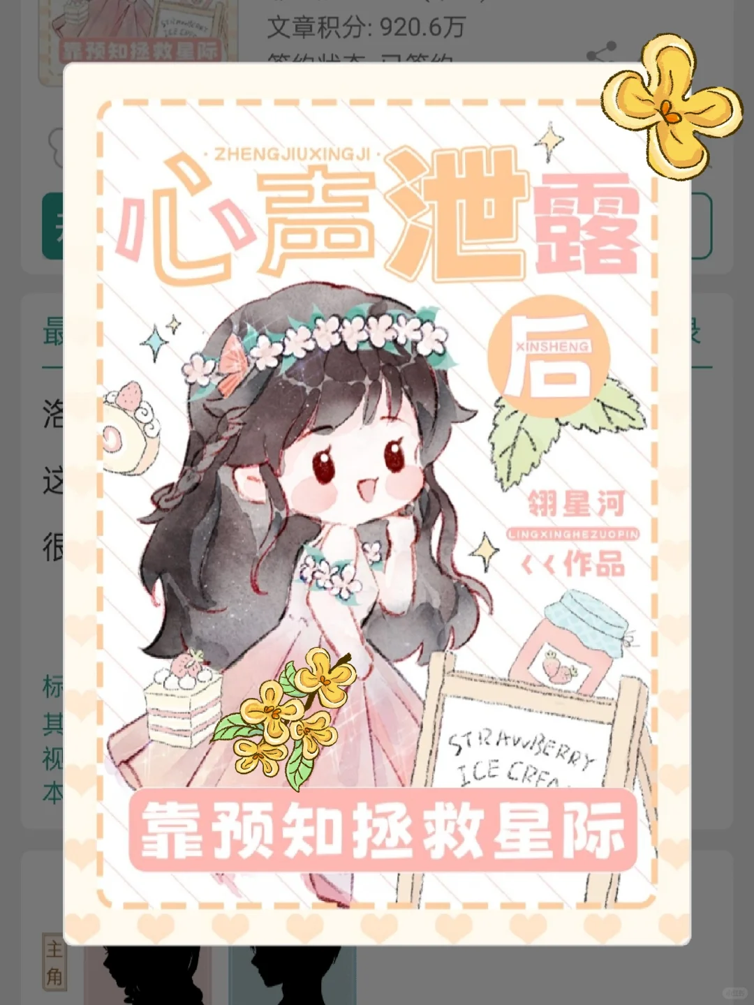 穿到星际后女主靠心声修bug成为团宠！！！