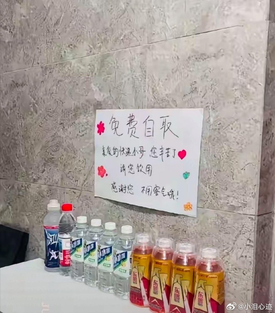 外卖小哥为啥不喝我准备的饮料？ 