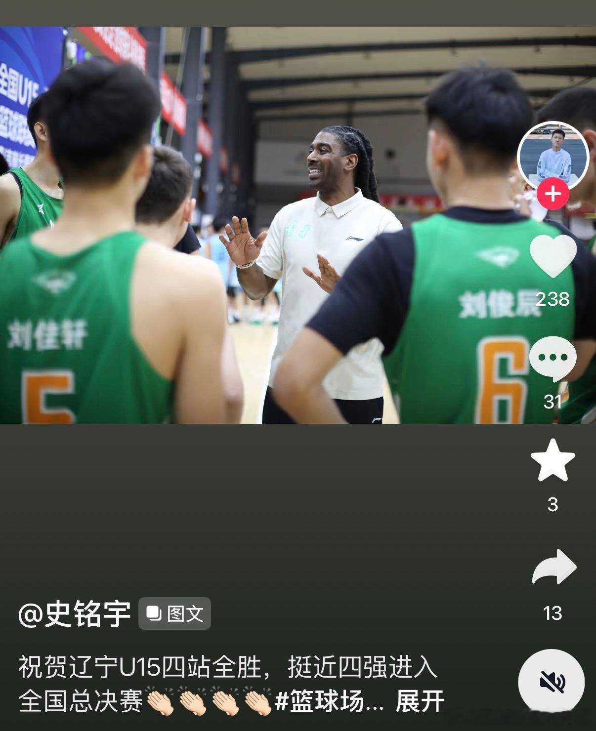 辽宁男篮 辽宁男篮U15四战全胜进入四强和全国总决赛！鼓掌！！！ 