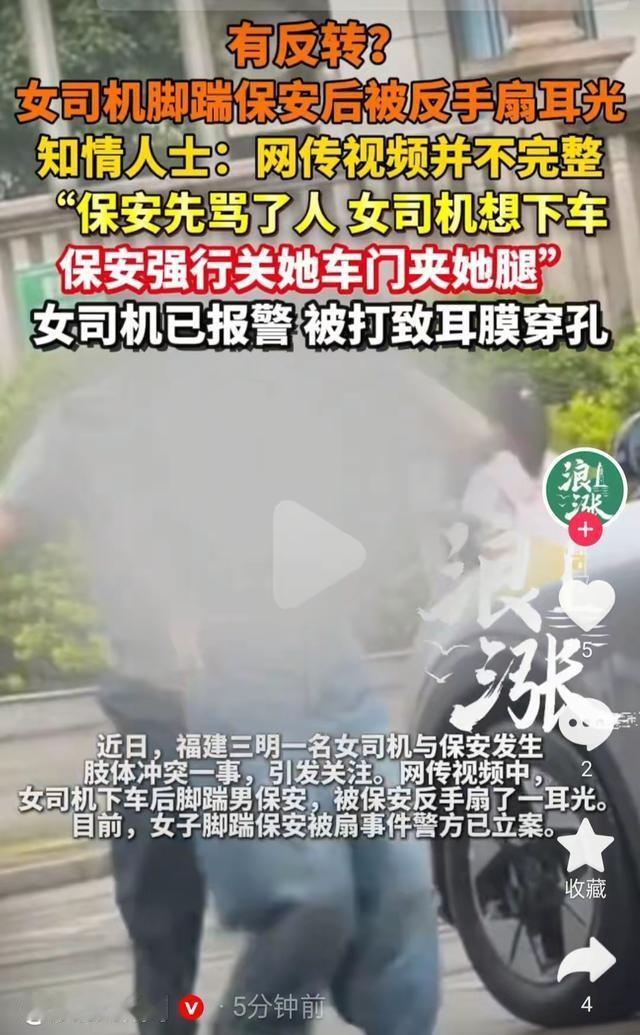 最新反转！福建保安扇女司机嘴巴子，真相曝光：是保安先骂人还夹伤女子腿，有可能会坐