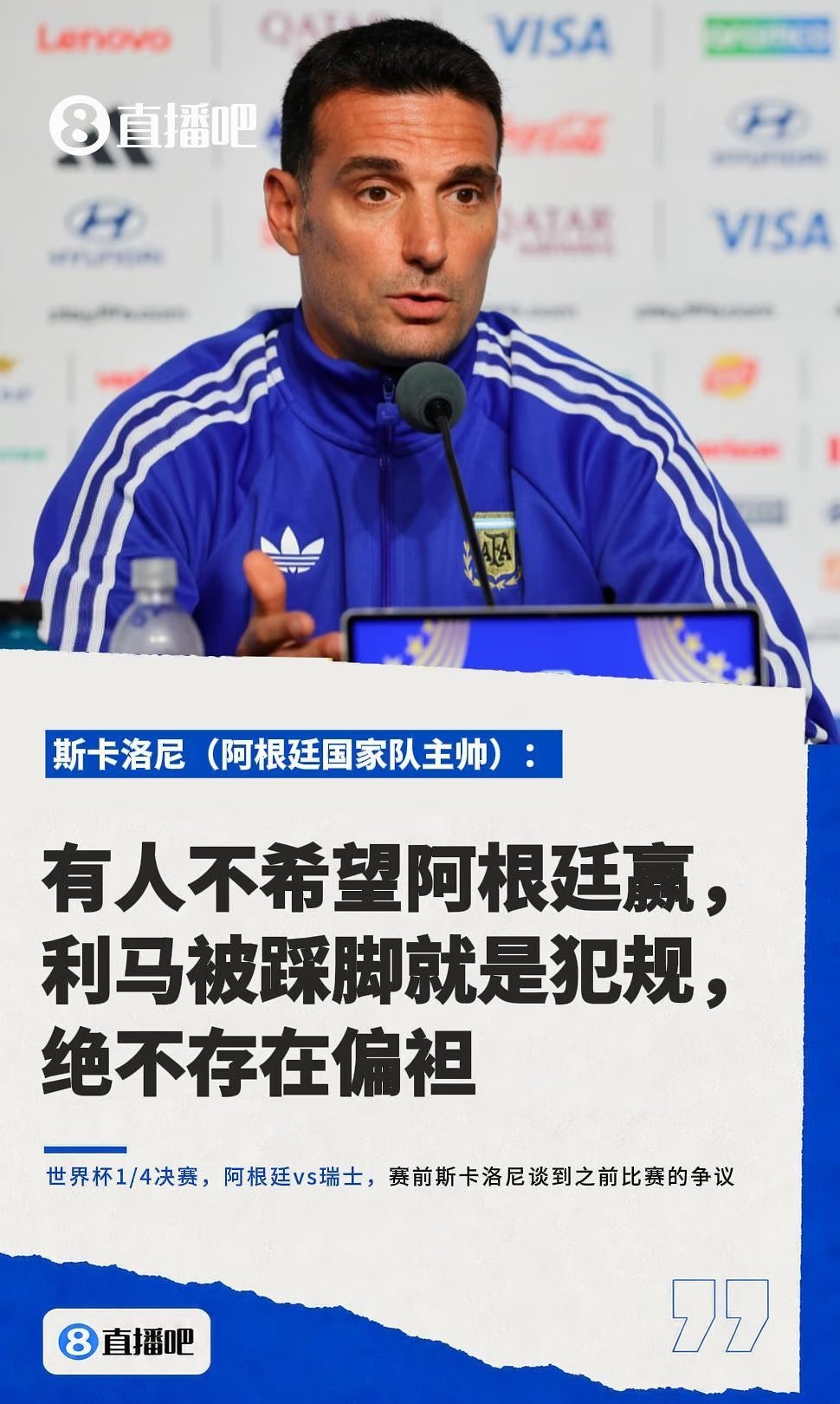 直播吧07月11日讯 明早9点，世界杯1/4决赛最后一场，阿根廷vs瑞士。赛前新