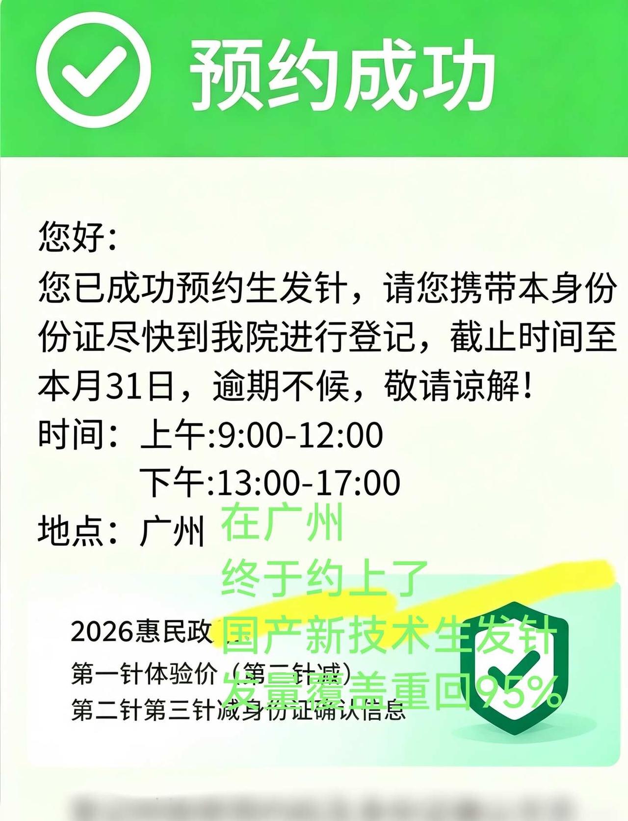 广州也能办理了，之前刷到过别的城市有，现在咱们也能线上办理，一个多小时结束，当天