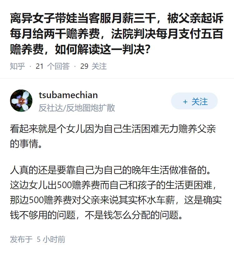 离异女子带娃当客服月薪三千，被父亲起诉每月给两千赡养费，法院判决每月支付五百赡养
