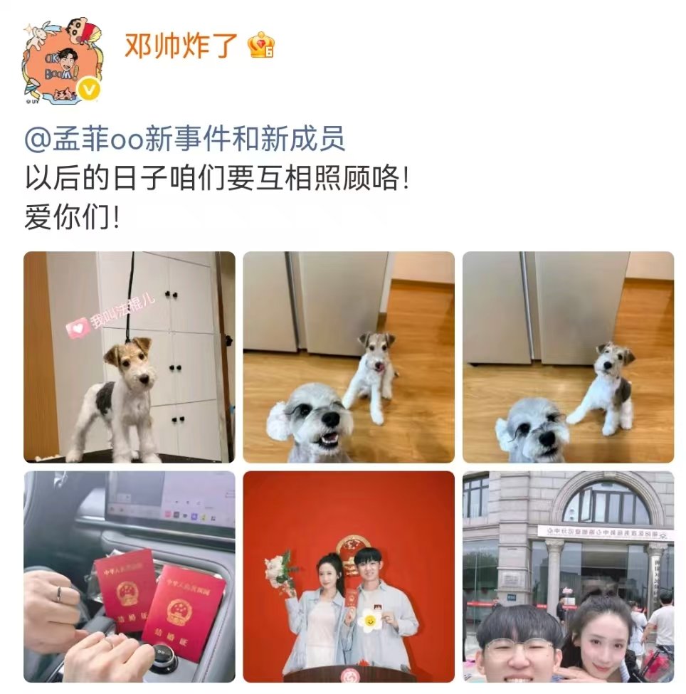 邓帅宣布结婚邓帅领证了恭喜邓帅！ 