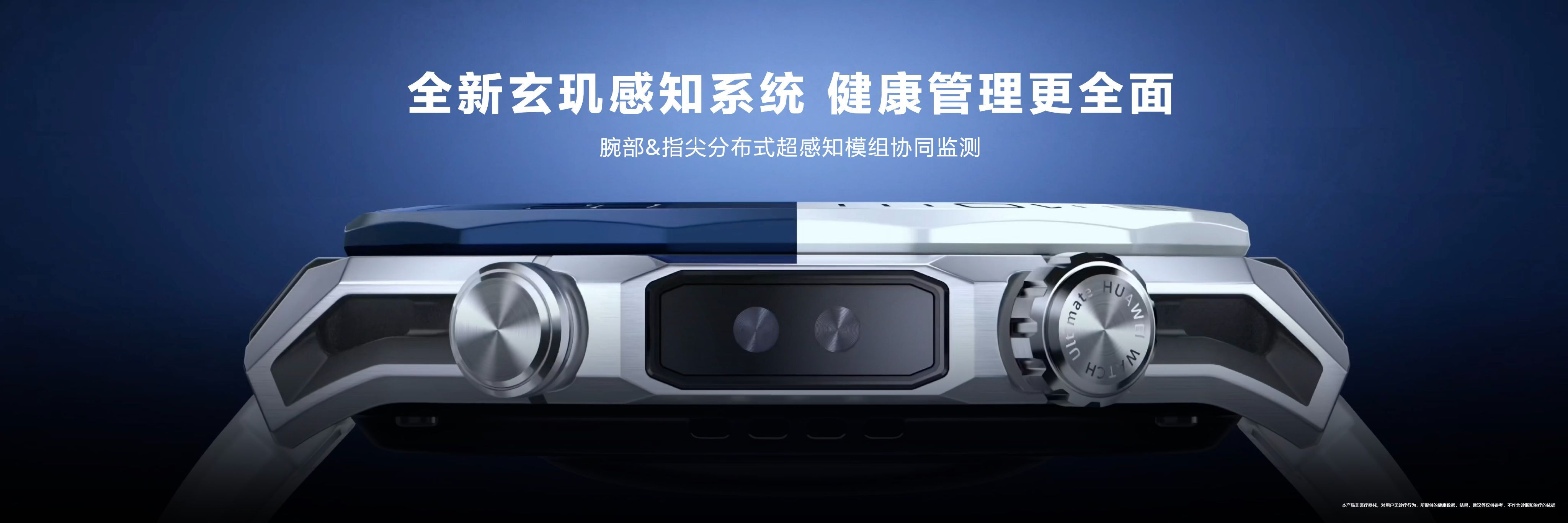  不是所有手表都能做健康研究！华为WATCH Ultimate 2 非凡探索联合