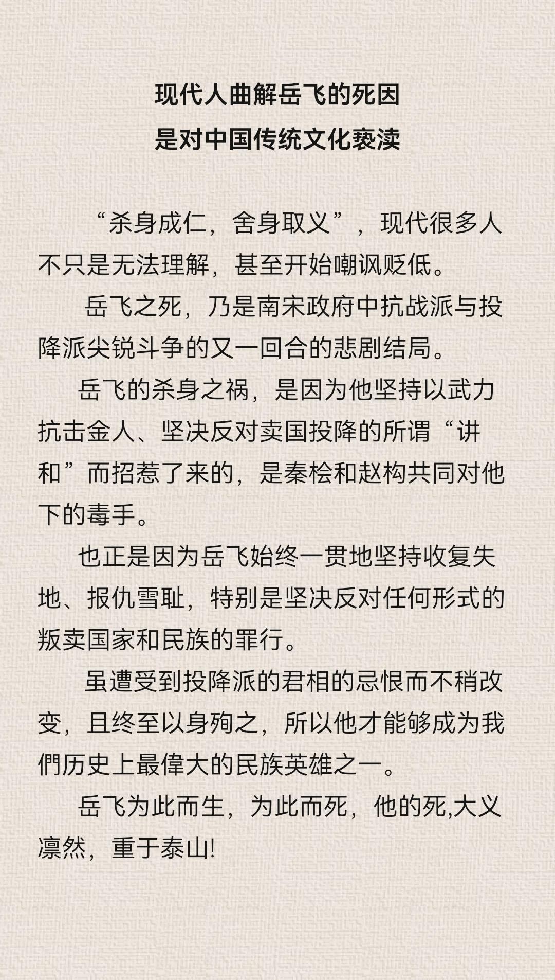 现代人曲解岳飞的死因，是对中国传统文化的亵渎