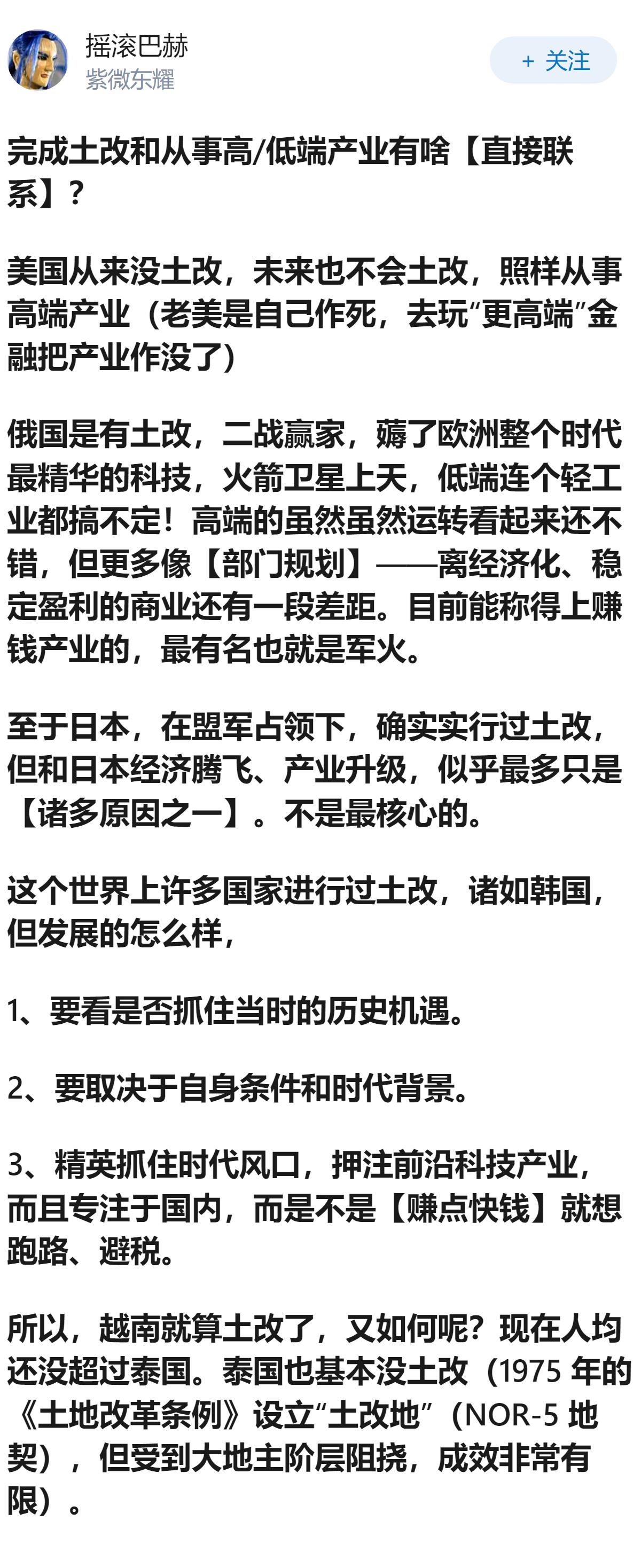 越南明明完成了土改，为什么却只能从事低端产业？做不到产业升级？
