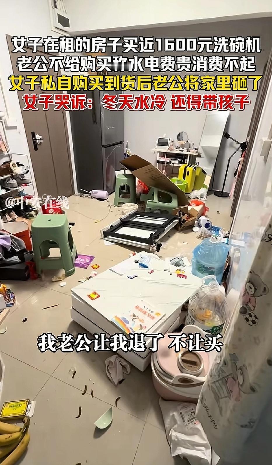 广东，女子觉得冬天洗碗水太凉，想买一个1519元洗碗机，但丈夫觉得房租加上水电费