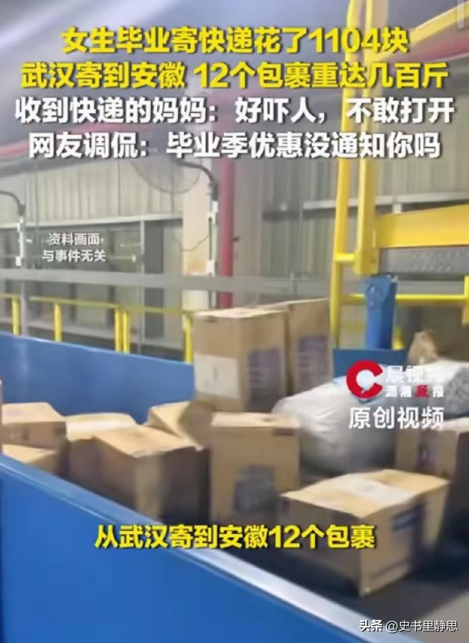 女生毕业寄了12个包裹回家，花了1104块钱。没想到，妈妈收到快递“天塌了”，她