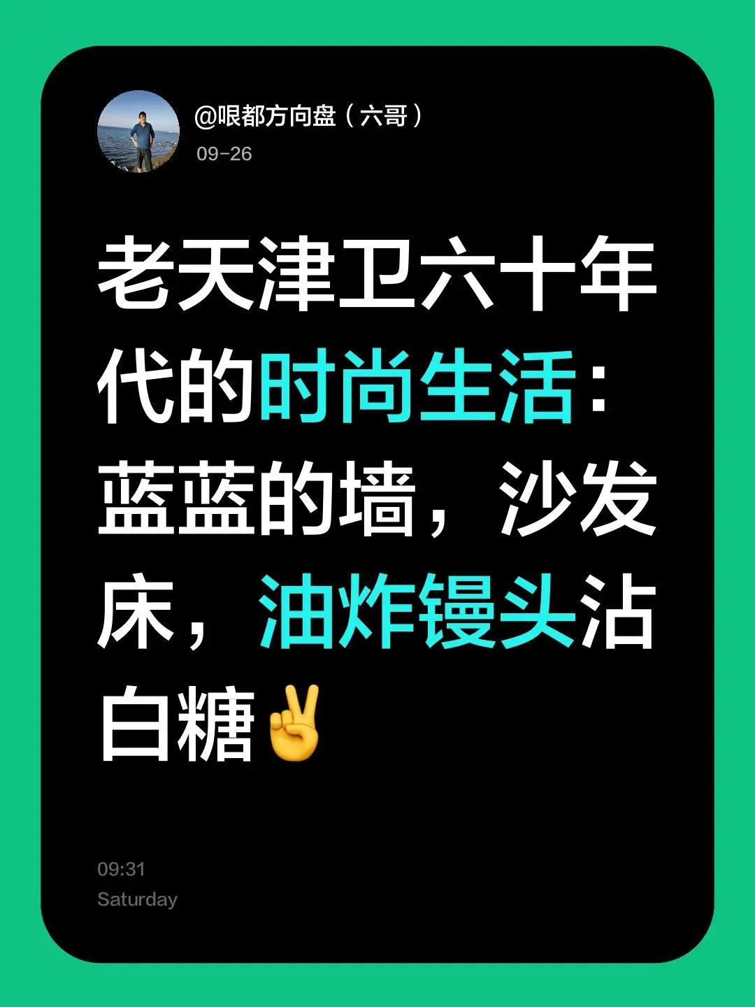 老天津卫六十年代的时尚生活：蓝蓝的墙，沙发床，油炸镘头沾白糖✌️