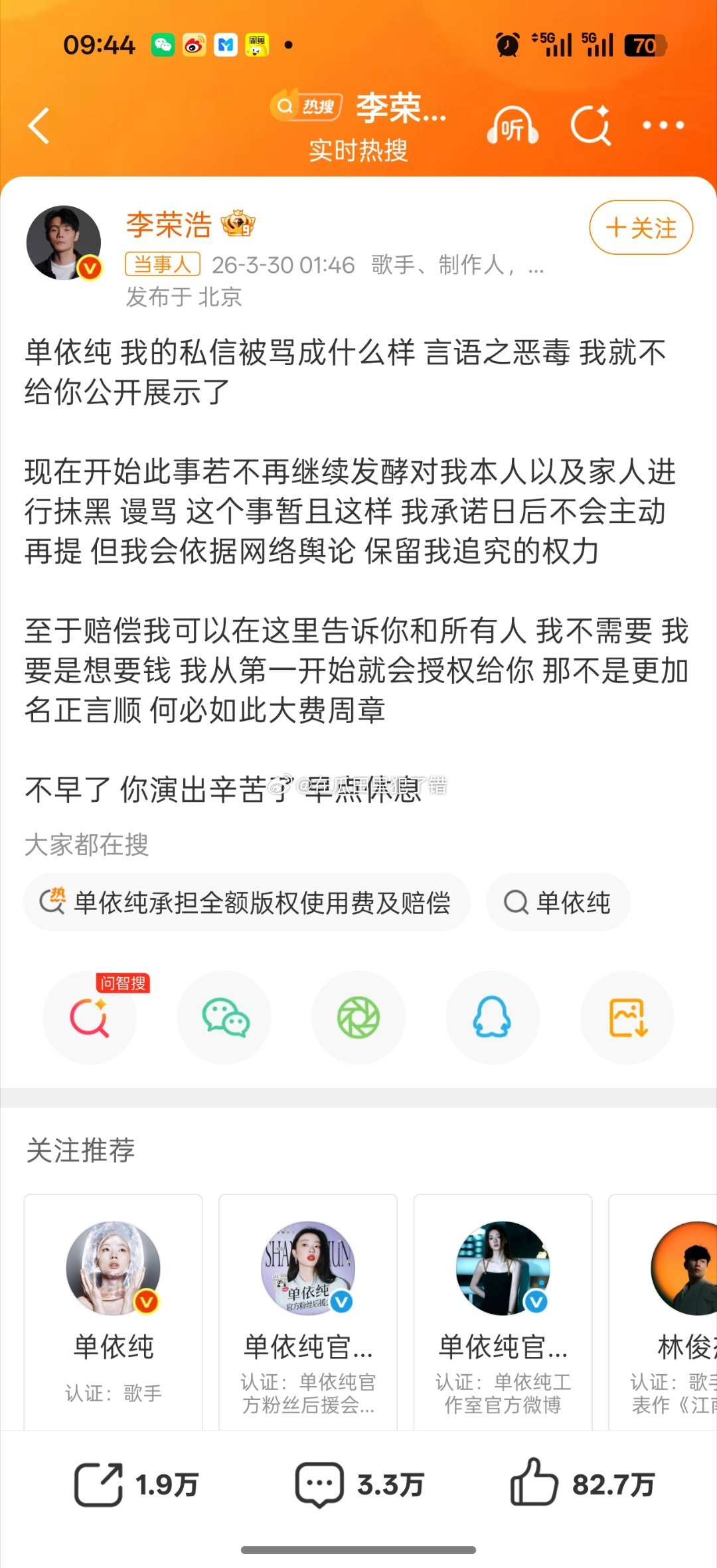 李荣浩说不需要赔偿感觉这件事不简单，李荣浩跟单依纯私下应该因为什么事就很不愉快了
