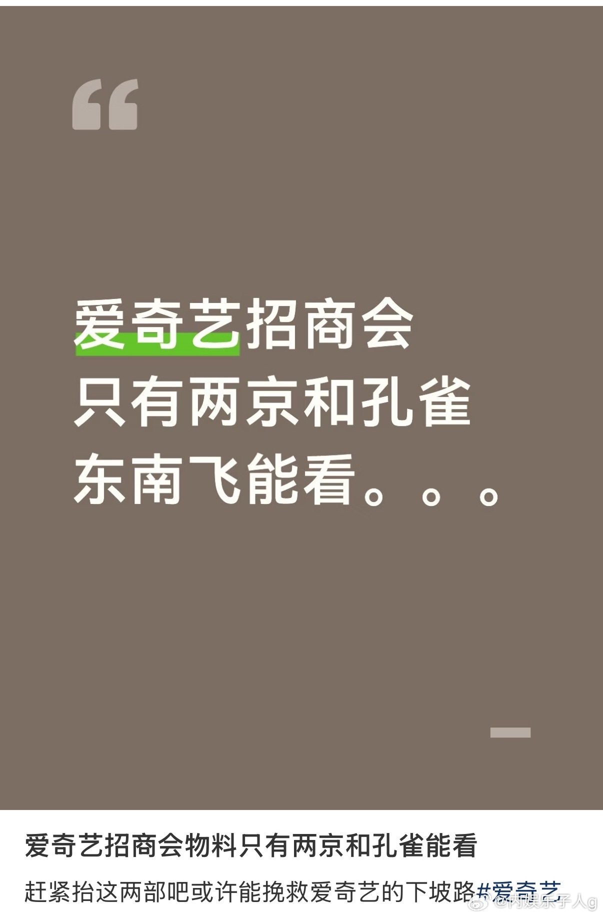 刚刷到路人贴，才发现今天是爱奇艺卖菜大会啊[拜托] ​​​