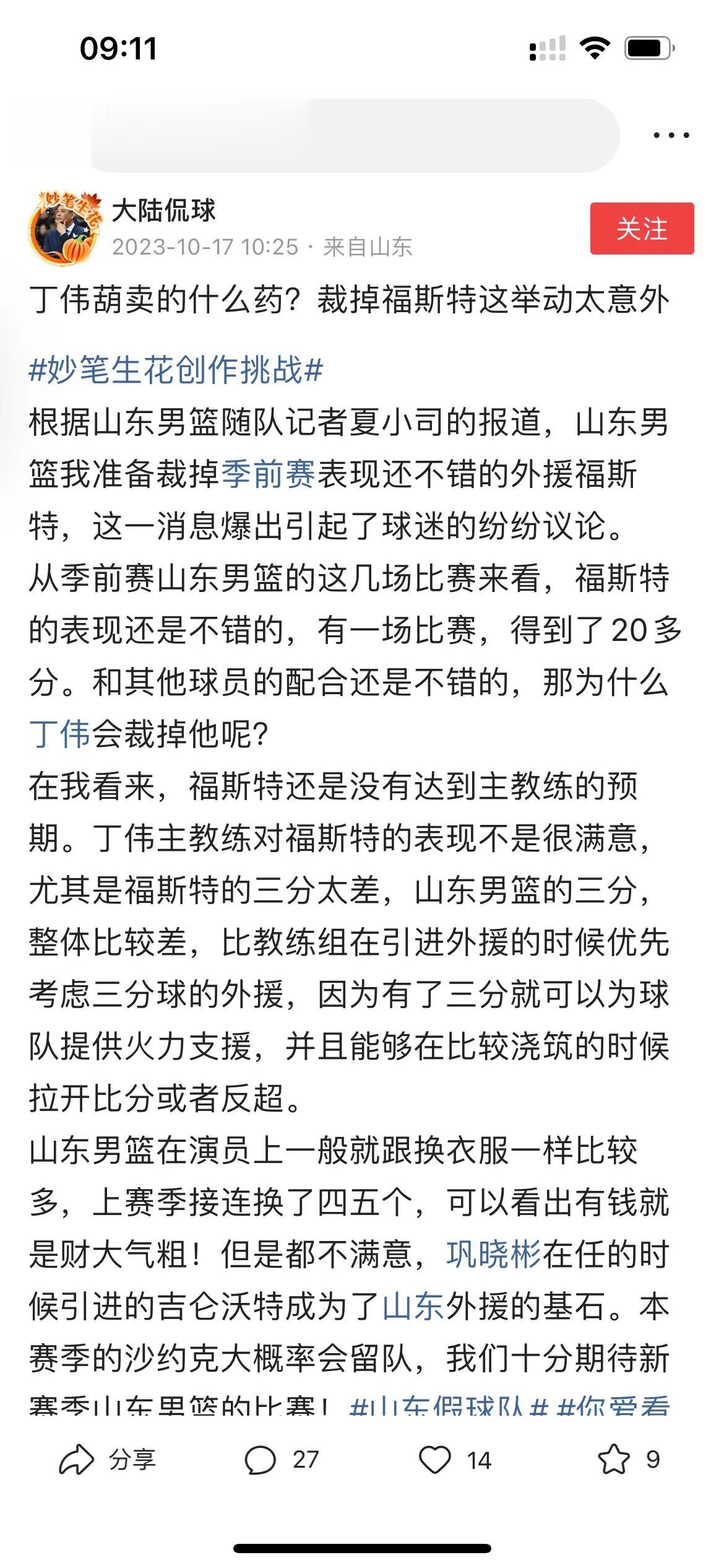 从未说过：山东男篮有关外援裁人等信息。