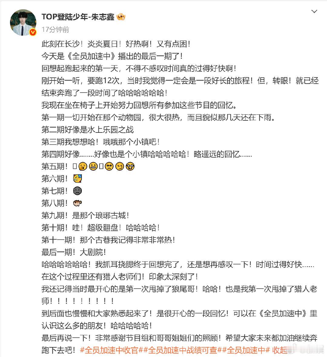 登陆少年收官发文登陆少年全员加速中收官发文登陆少年《全员加速中》收官发文，看得出