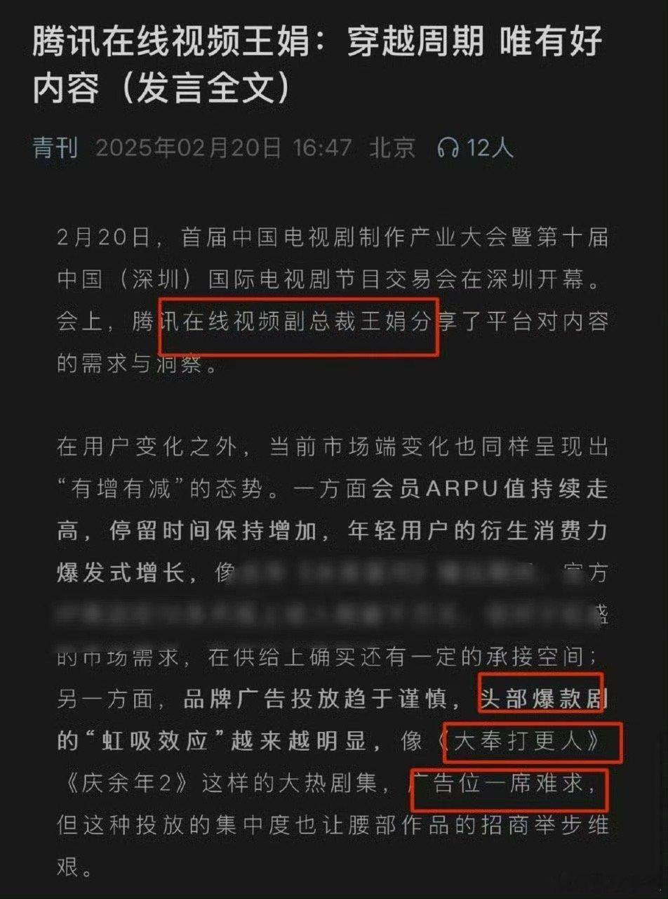 腾讯总裁王娟认证王鹤棣《大奉打更人》是【头部爆款剧集】【广告位一席难求】 ，王鹤