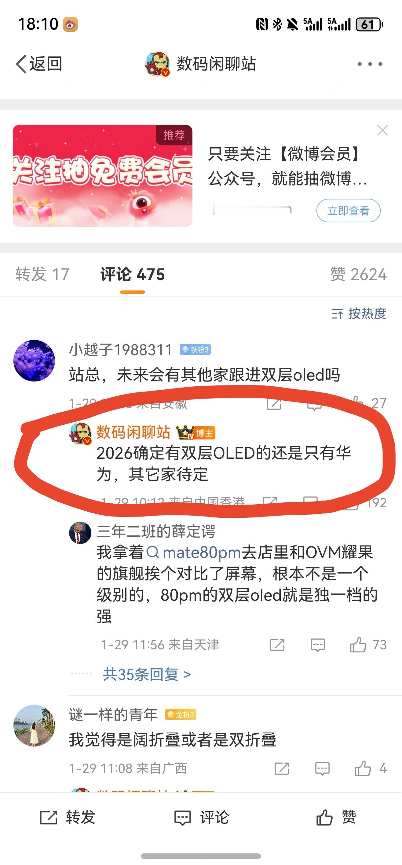 华为双层OLED稳了！ 