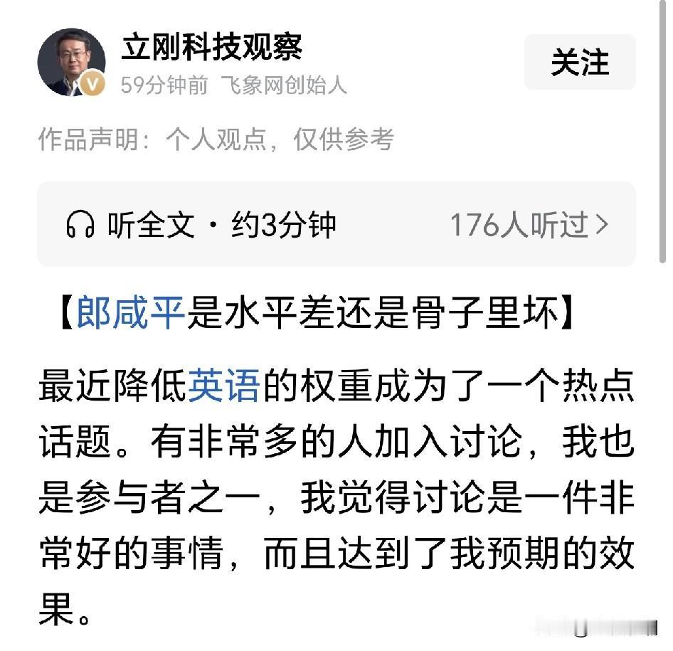 项立刚说：郎咸平是水平差，还是骨子里坏？
 
在这场关于中小学英语分值的论战里，