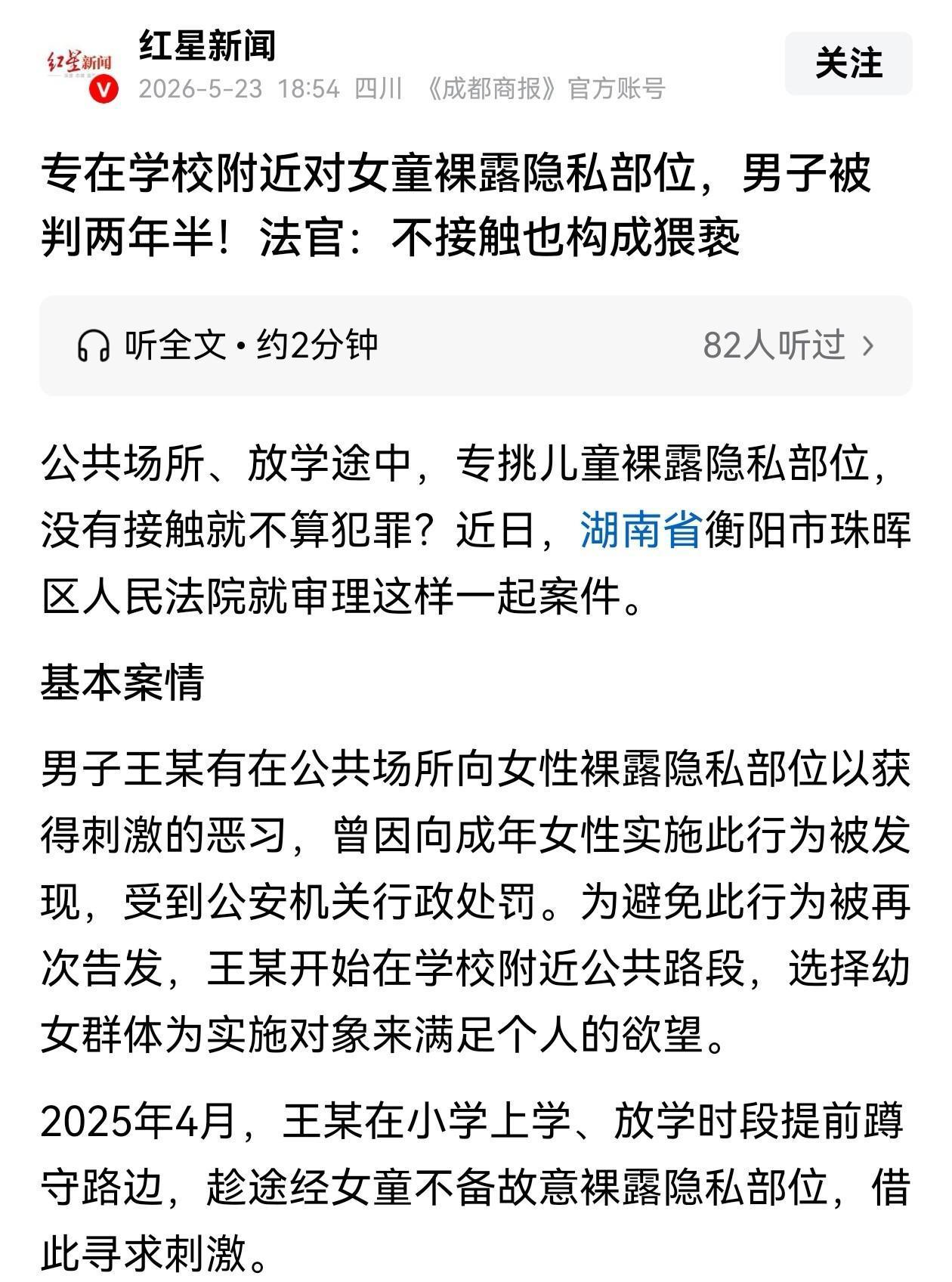 湖南衡阳，一男子为寻求刺激，专门在公共场所找独行女子，站在其面前，然后突然裸露下
