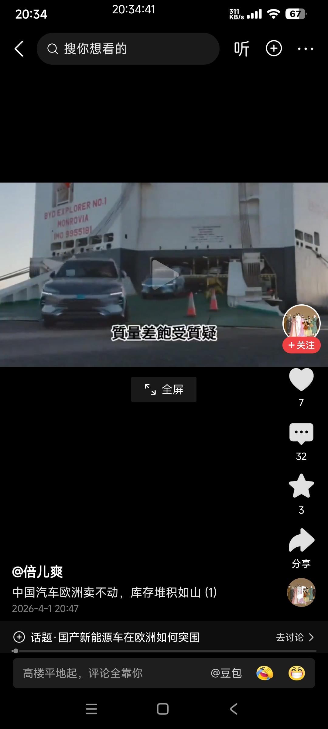 看到这段视频
说2025年中国汽车在欧洲遭遇滑铁卢，质量差饱受质疑，排放续航全部