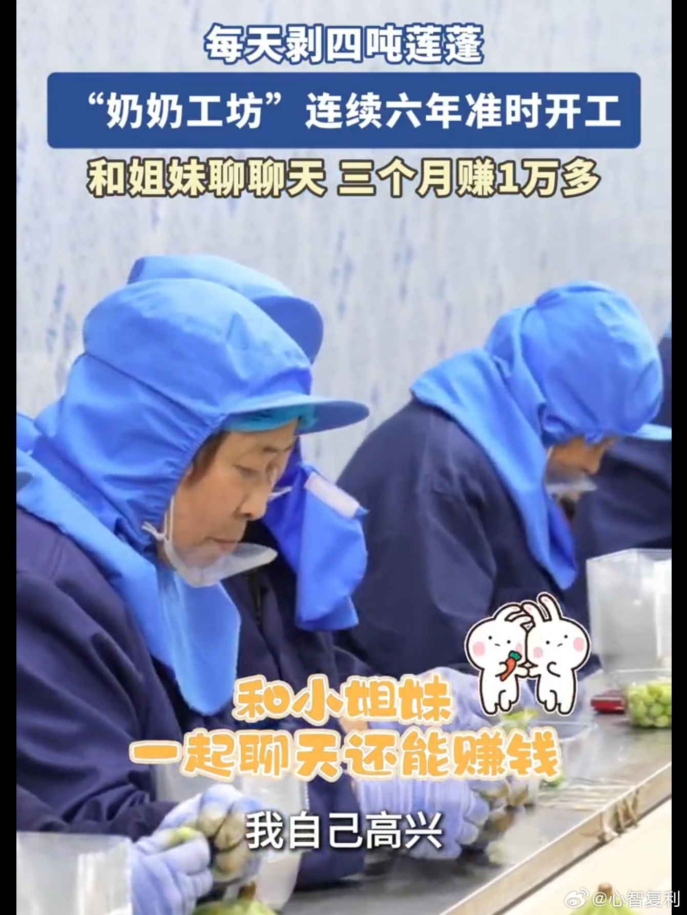 杭州临平的"奶奶工坊"，第六年开工了。15℃恒温车间，100多位奶奶，平均年龄6