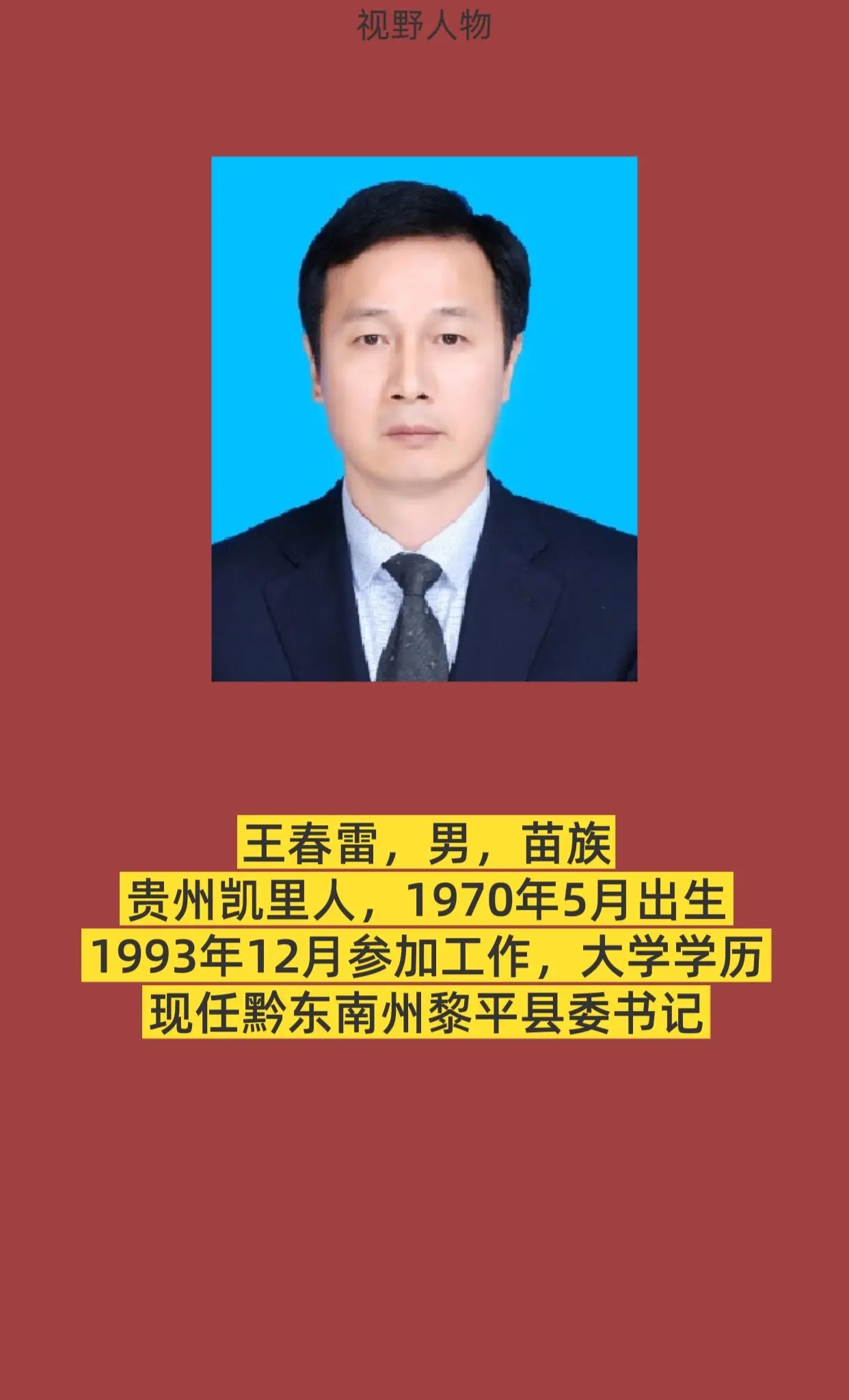 黔东南黎平县。