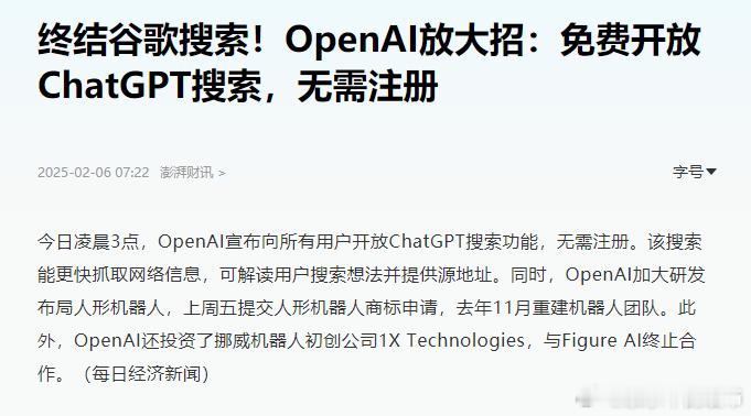 chat GPT 搜索免费开放。打败谷歌的不是同行百度，而是新时代… 
